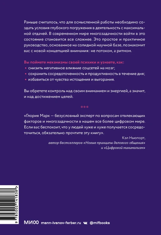Метавнимание. Как сохранять продуктивность и удерживать фокус в цифровой реальности