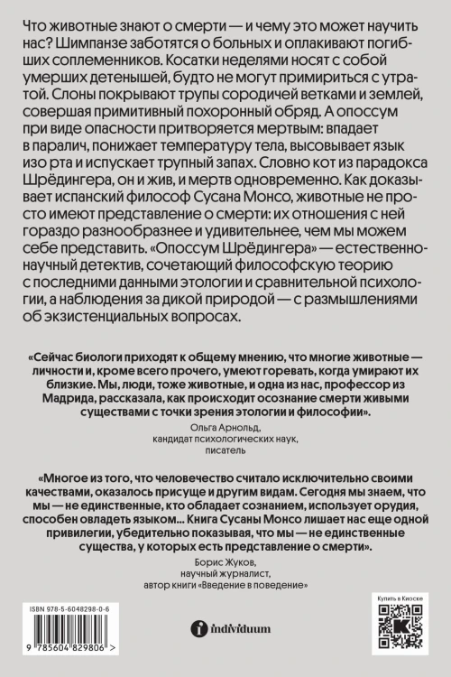 Опоссум шредингера