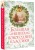 Большая книга новогодней классики