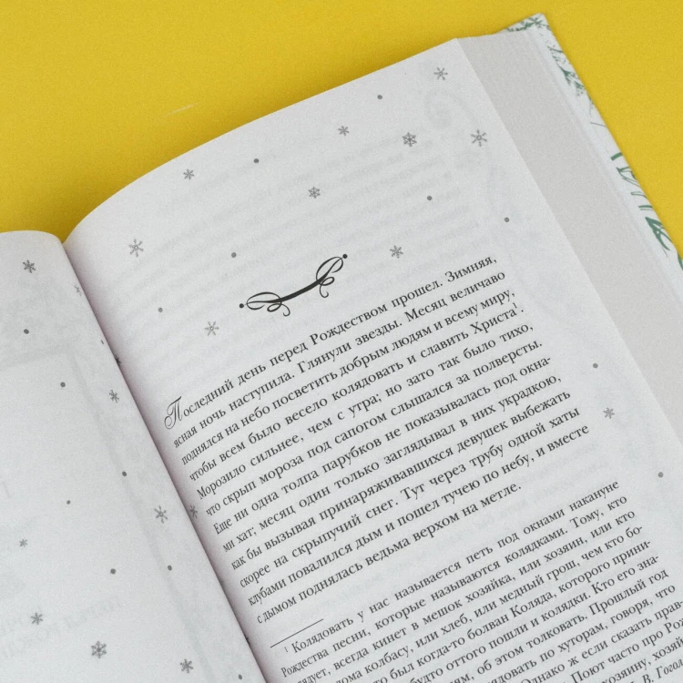 Большая книга новогодней классики