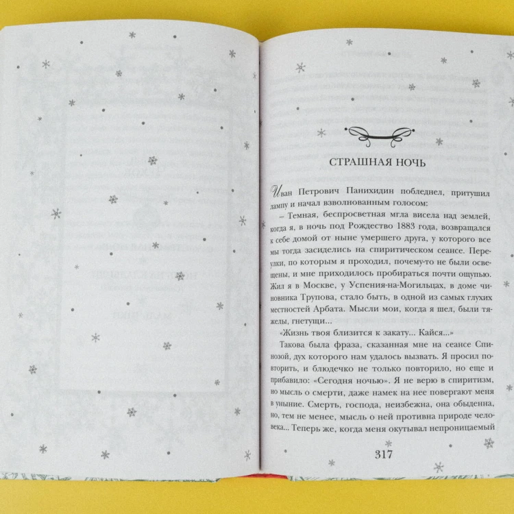 Большая книга новогодней классики