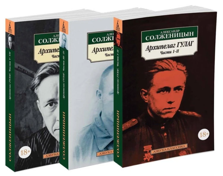 Архипелаг ГУЛАГ.Комплект из 3 книг
