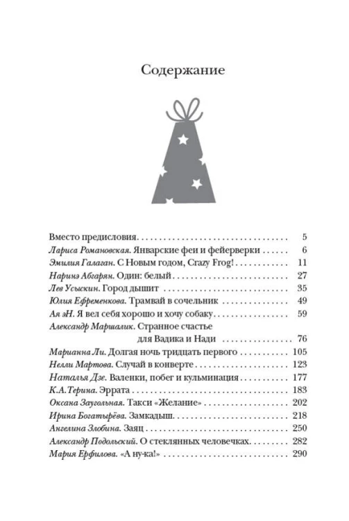 Новогодние рассказы о чуде