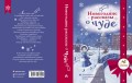 Новогодние рассказы о чуде