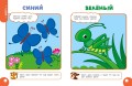 Мой умный ребенок для детей от 3-х лет
