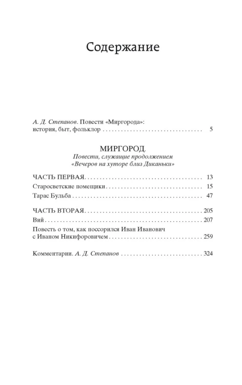 Тарас Бульба: повести. Гоголь Н.В.