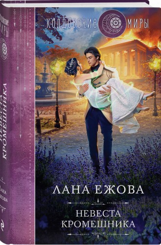Невеста кромешника