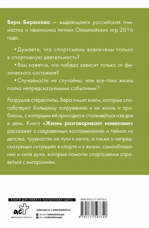 Жизнь разговаривает намеками