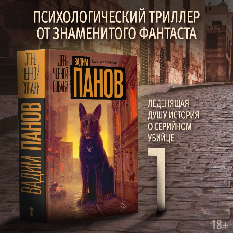 День черной собаки