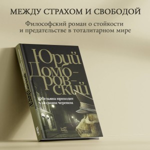 Обезьяна приходит за своим черепом