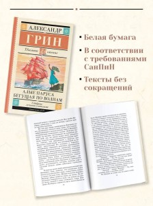 Алые паруса. Бегущая по волнам