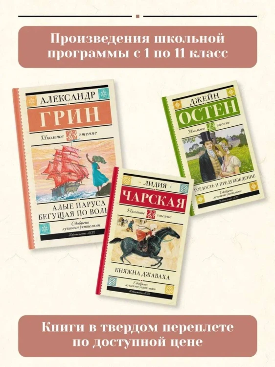 Алые паруса. Бегущая по волнам