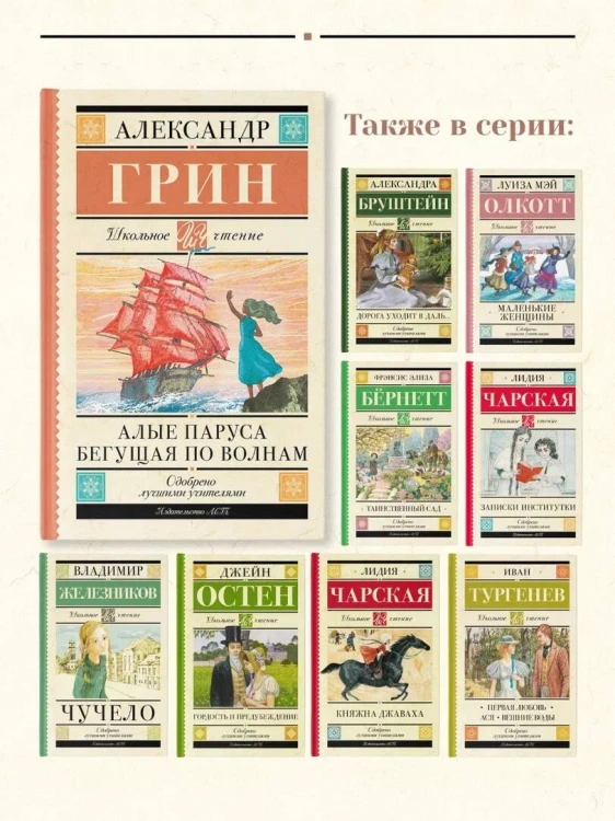 Алые паруса. Бегущая по волнам