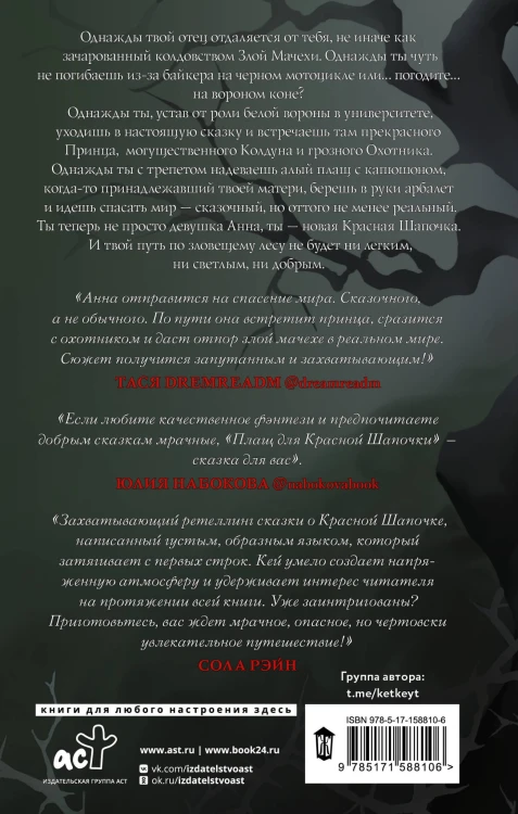 Плащ для Красной Шапочки