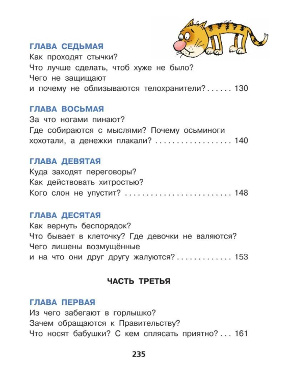 Робинзон и тринадцать жадностей. Рис. Н. Воронцова