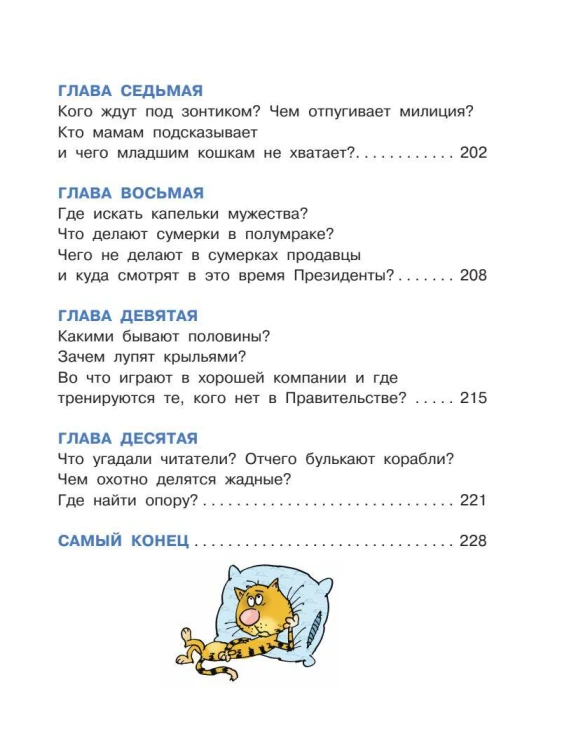 Робинзон и тринадцать жадностей. Рис. Н. Воронцова