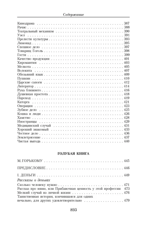 Малое собрание сочинений (зеленая). Зощенко М.