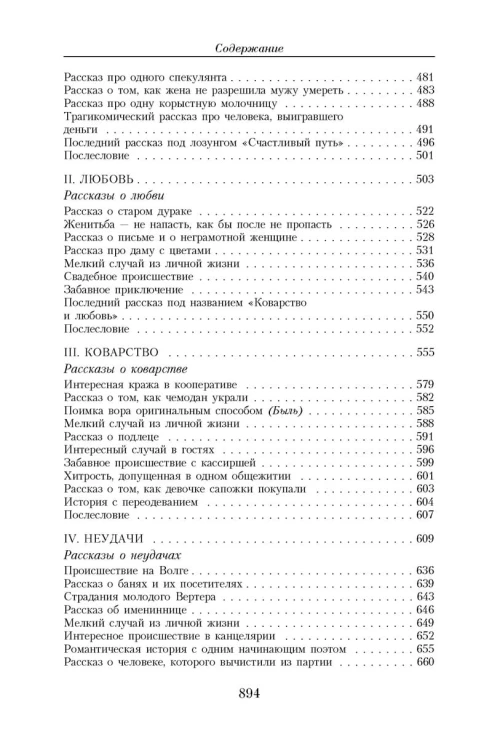 Малое собрание сочинений (зеленая). Зощенко М.