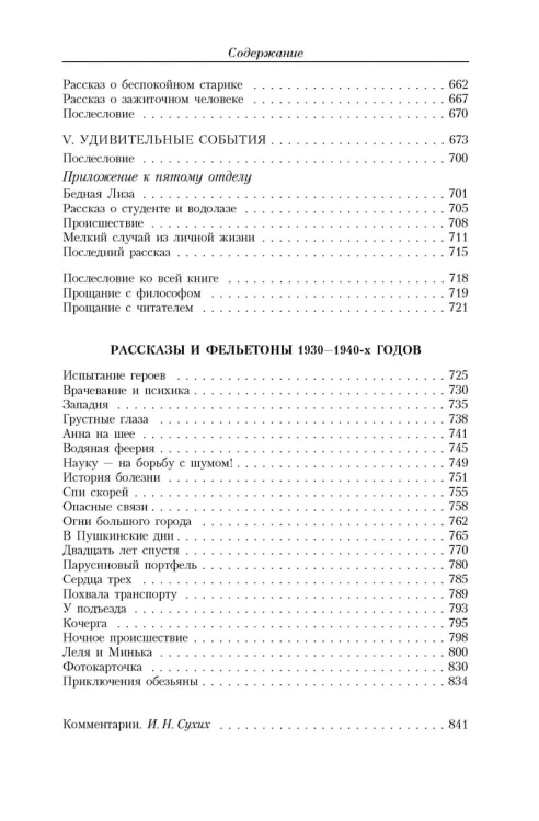 Малое собрание сочинений (зеленая). Зощенко М.