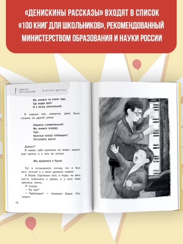 Денискины рассказы. Любимые истории про Дениса Кораблева