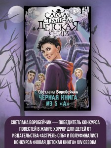 Черная книга из 5 "А"