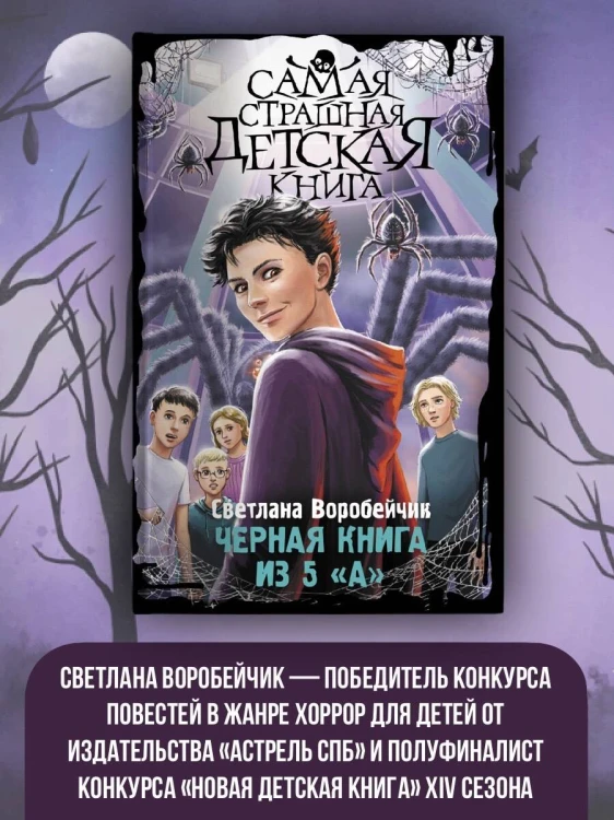 Черная книга из 5 "А"