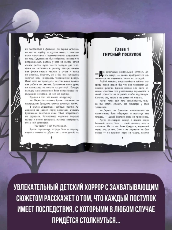 Черная книга из 5 "А"