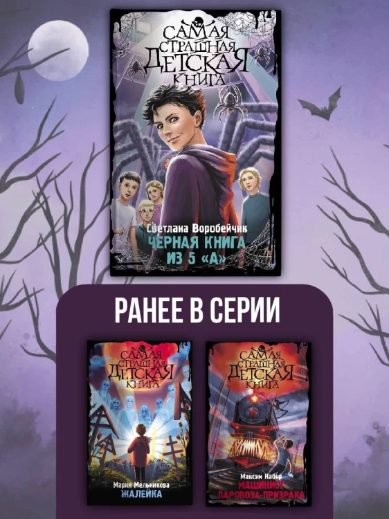 Черная книга из 5 "А"