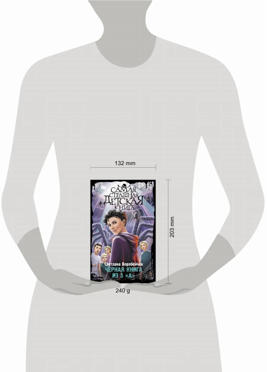 Черная книга из 5 "А"