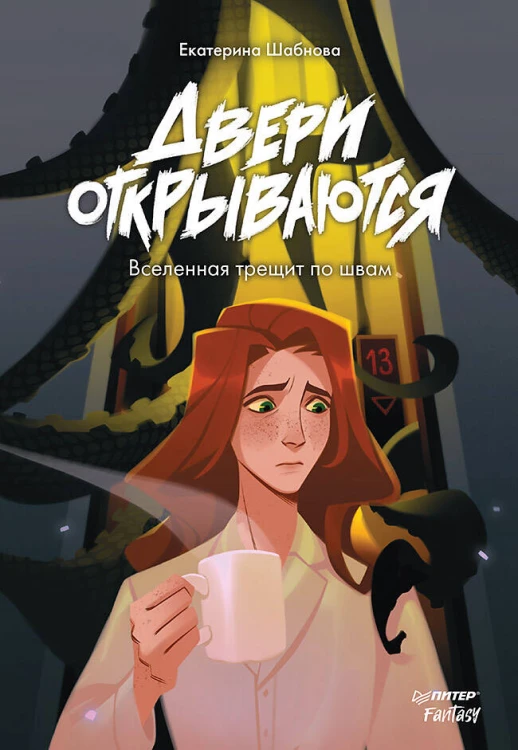 Двери открываются