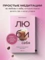 ЛЮБИ СЕБЯ. Словно от этого зависит твоя жизнь