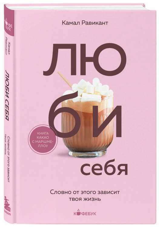 ЛЮБИ СЕБЯ. Словно от этого зависит твоя жизнь