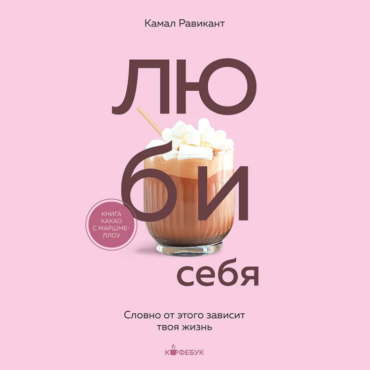 ЛЮБИ СЕБЯ. Словно от этого зависит твоя жизнь