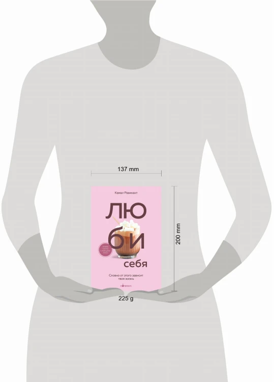ЛЮБИ СЕБЯ. Словно от этого зависит твоя жизнь