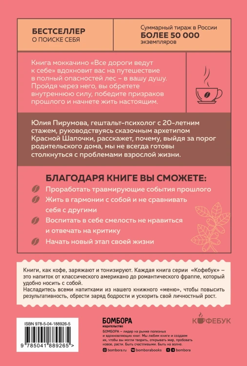 Все дороги ведут к себе. Путешествие за женской силой и мудростью