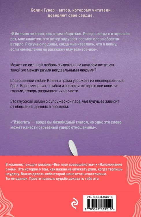 Комплект из 2-х книг (Напоминание о нем + Все твои совершенства)
