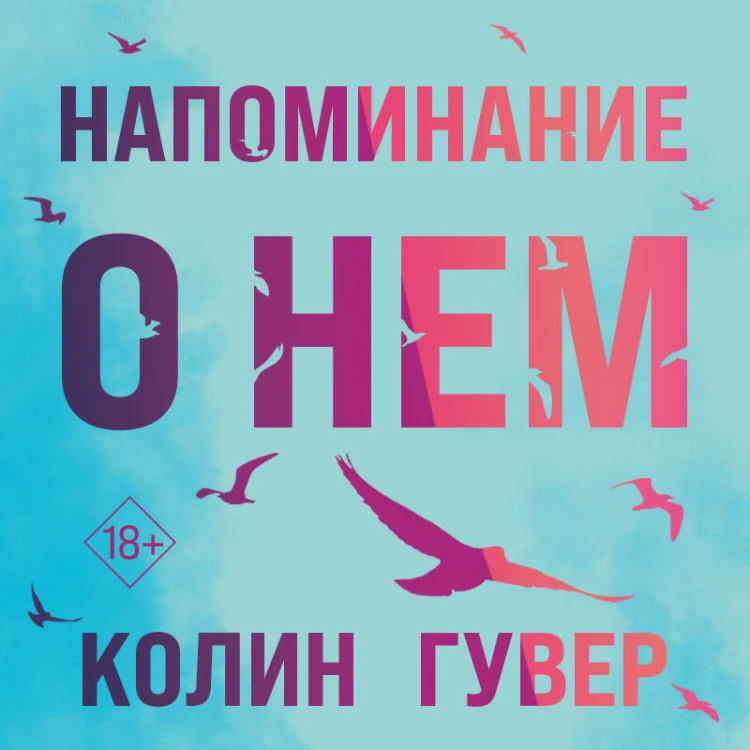 Комплект из 2-х книг (Напоминание о нем + Все твои совершенства)