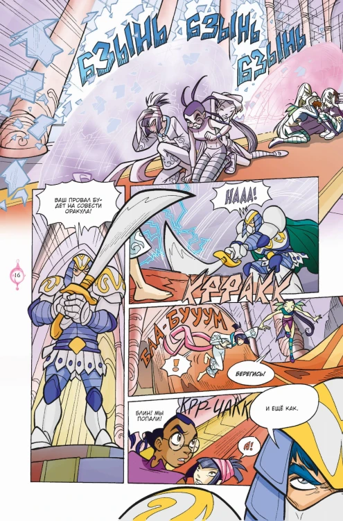 W.I.T.C.H. Часть 3. Кризис двух миров. Том 3