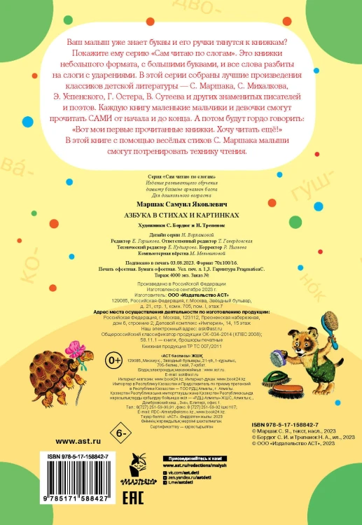 Азбука в стихах и картинках