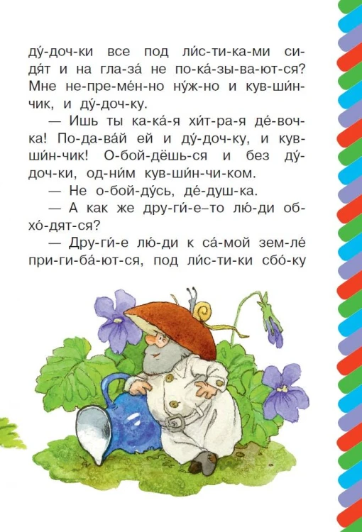 Дудочка и кувшинчик
