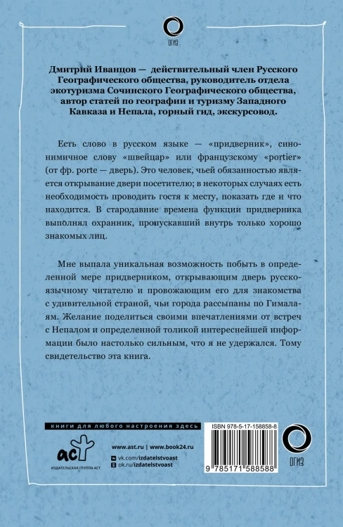 Непал. Путь к Эвересту