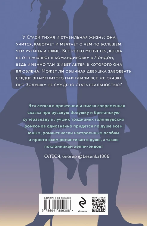 Завтрак для фанатки