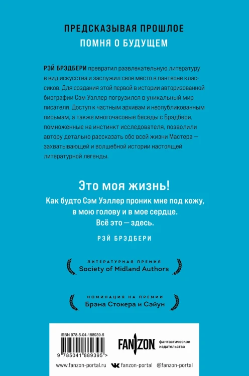 Хроники Брэдбери