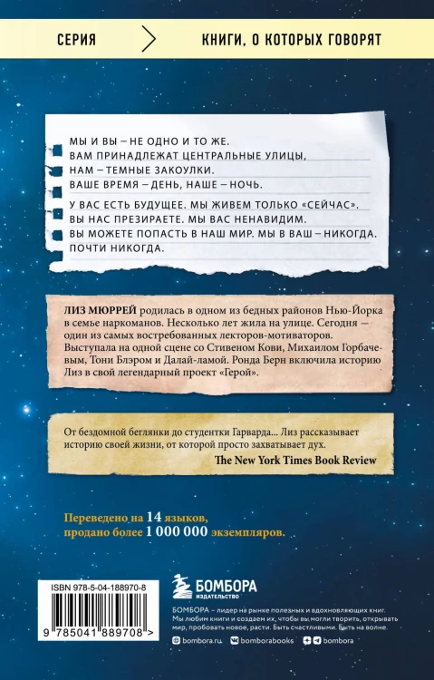 Клуб бездомных мечтателей. Пока у тебя есть мечта, все возможно!