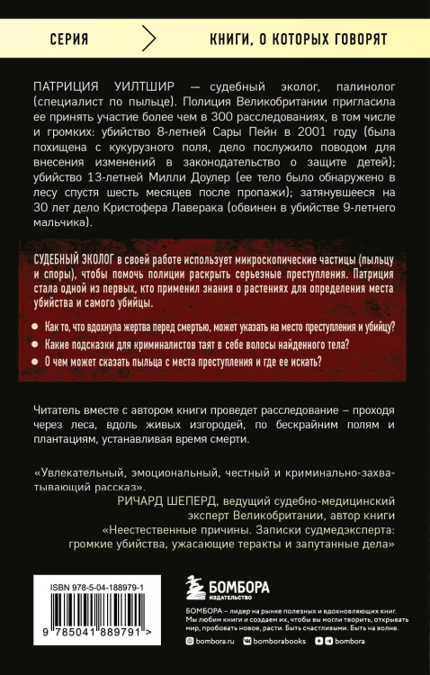 Как нашли убийцу? Каждое тело оставляет след