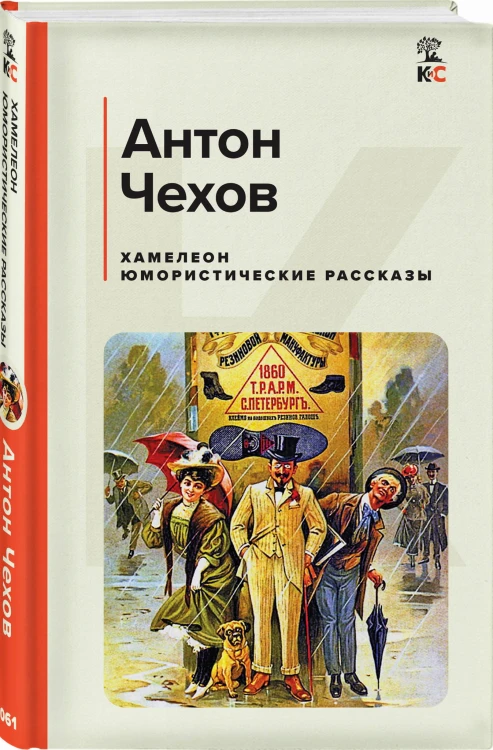 Хамелеон. Юмористические рассказы