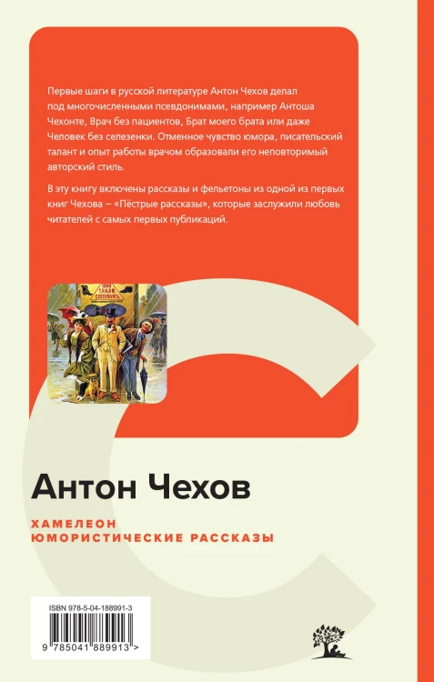 Хамелеон. Юмористические рассказы