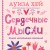 Сердечные мысли (подарочное оформление)