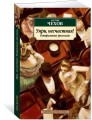 Умри, несчастная! Театральные рассказы