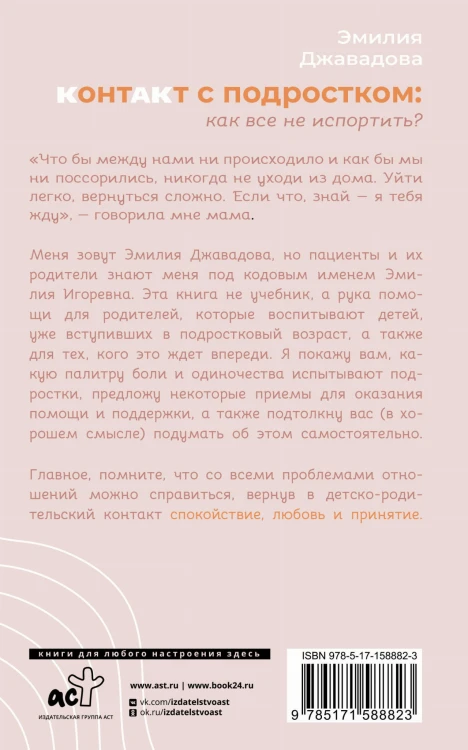 Контакт с подростком: как все не испортить